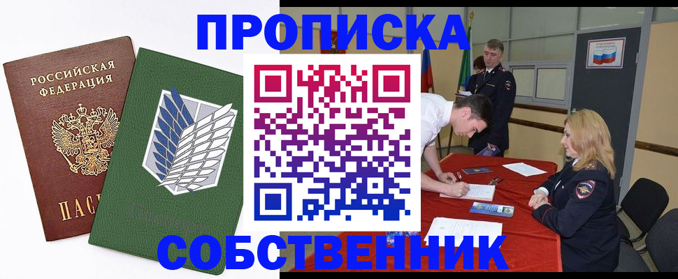 прописка в Альметьевске
